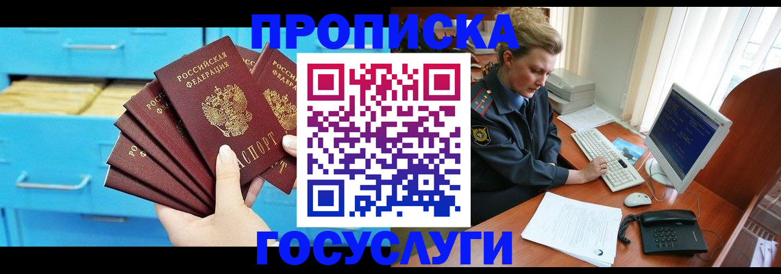 прописка для школы в Курске