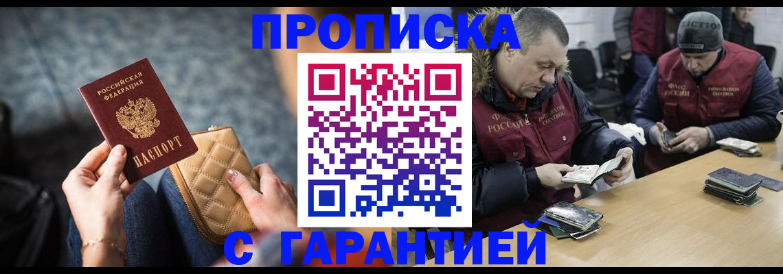 временная регистрация гарантия в Курске