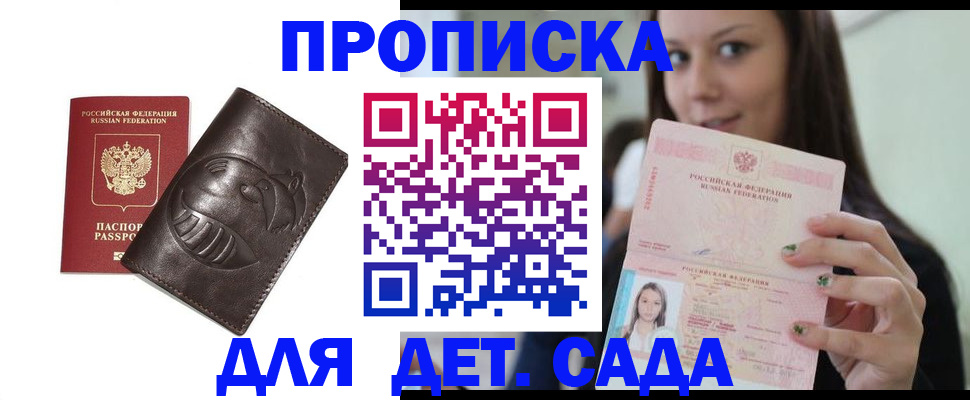 прописка ребенка в Курске