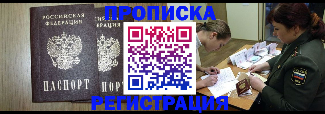 прописка регистрация в Курске