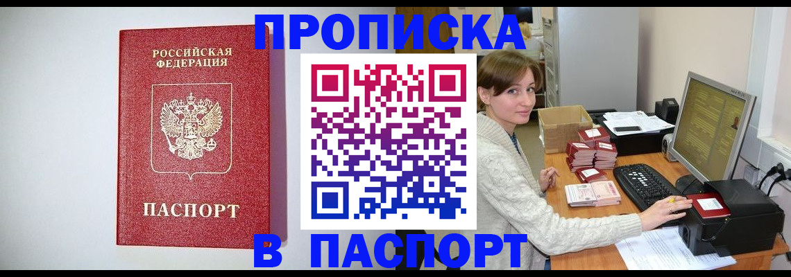 прописка от собственника в Курске