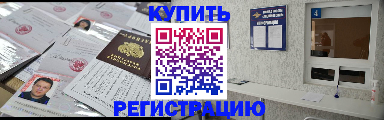 временная регистрация в квартире в Курске
